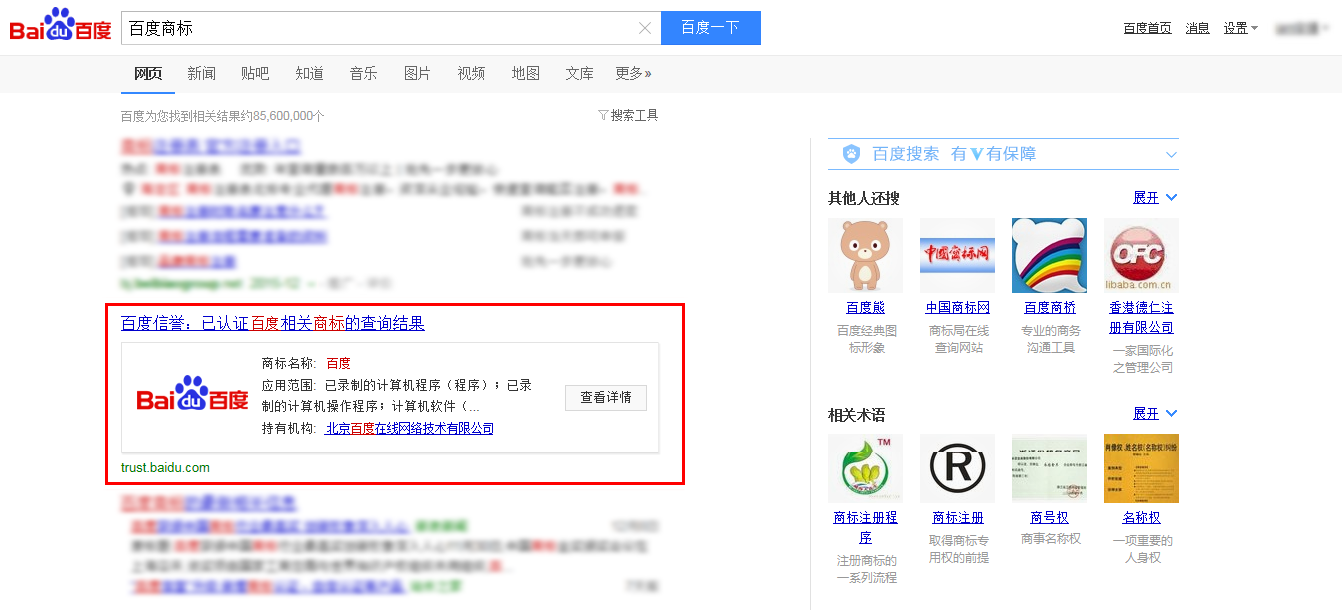 商标认证展现